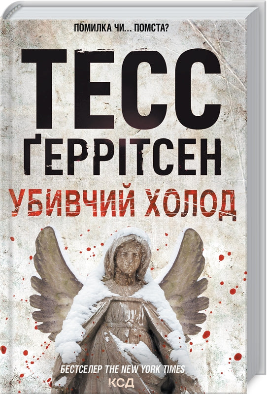 Tötende Kälte. Buch 8
